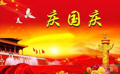 仕霖機(jī)械2019迎國(guó)慶，假期通知已到達(dá)！